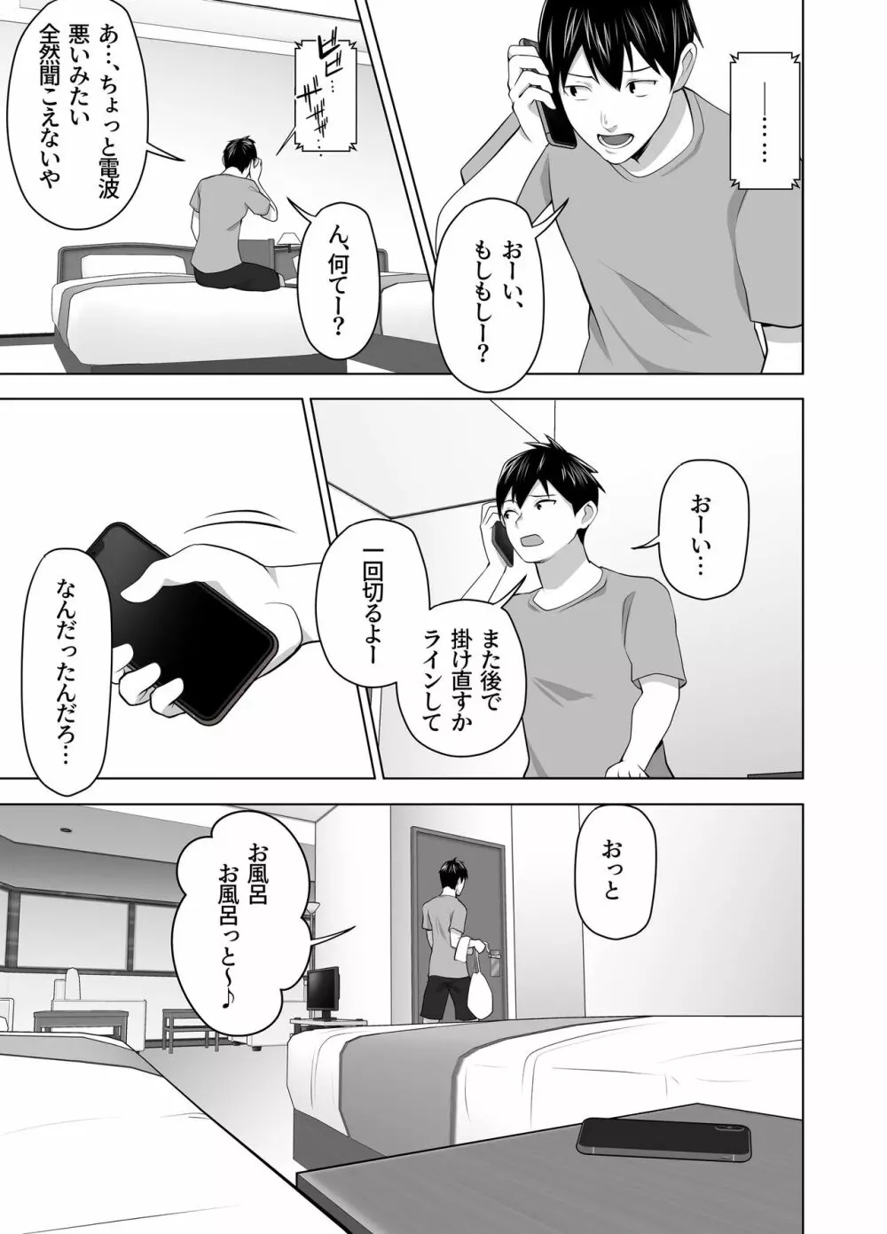 お前の母ちゃんすげェ良かったよ。 - page27