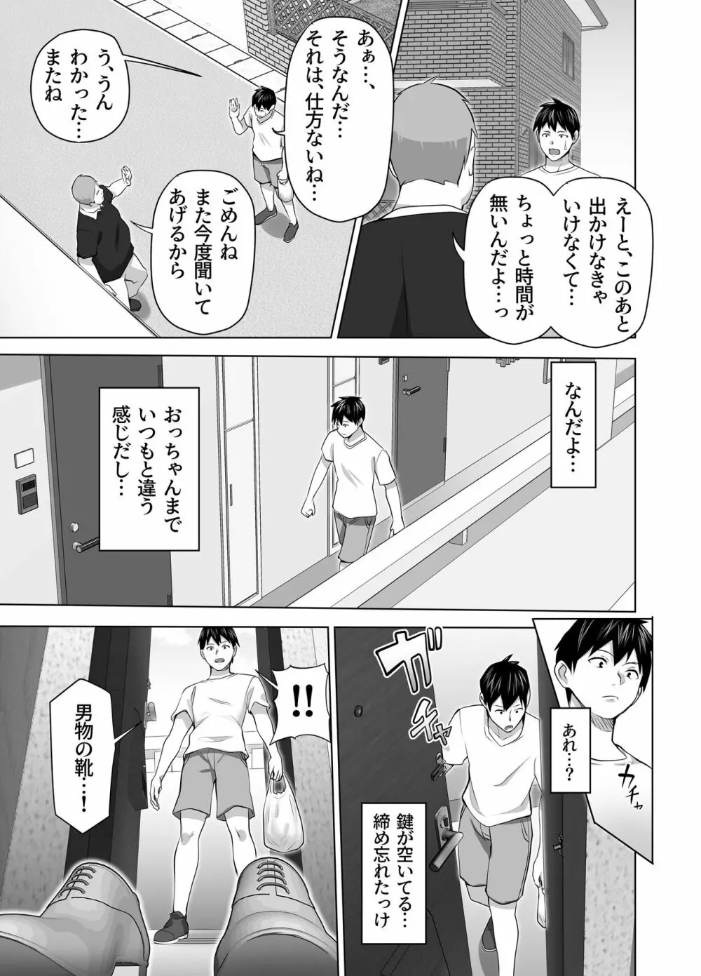 お前の母ちゃんすげェ良かったよ。 - page39