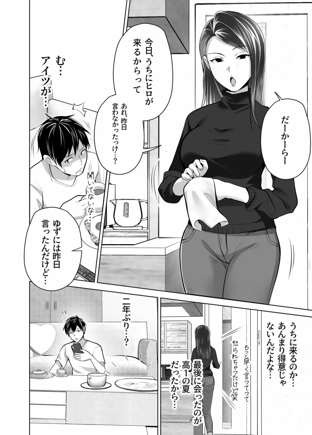 お前の母ちゃんすげェ良かったよ。 - page4