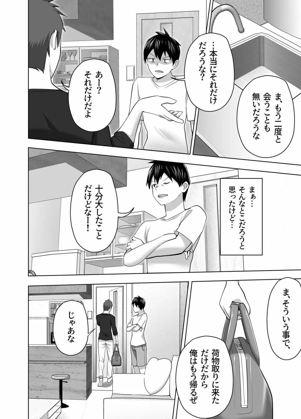 お前の母ちゃんすげェ良かったよ。 - page42