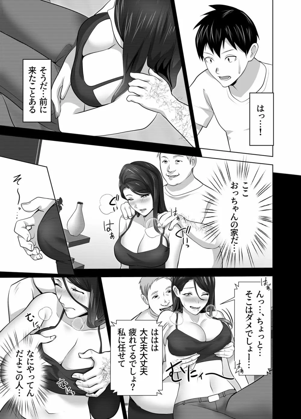 お前の母ちゃんすげェ良かったよ。 - page51