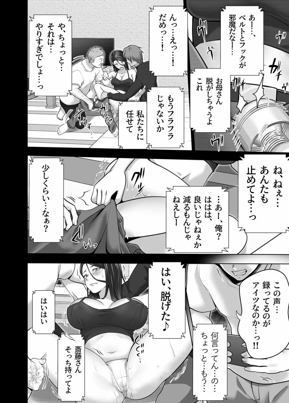 お前の母ちゃんすげェ良かったよ。 - page54