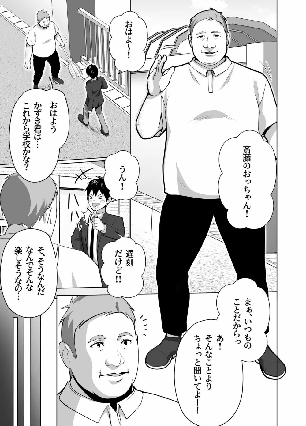 お前の母ちゃんすげェ良かったよ。 - page7