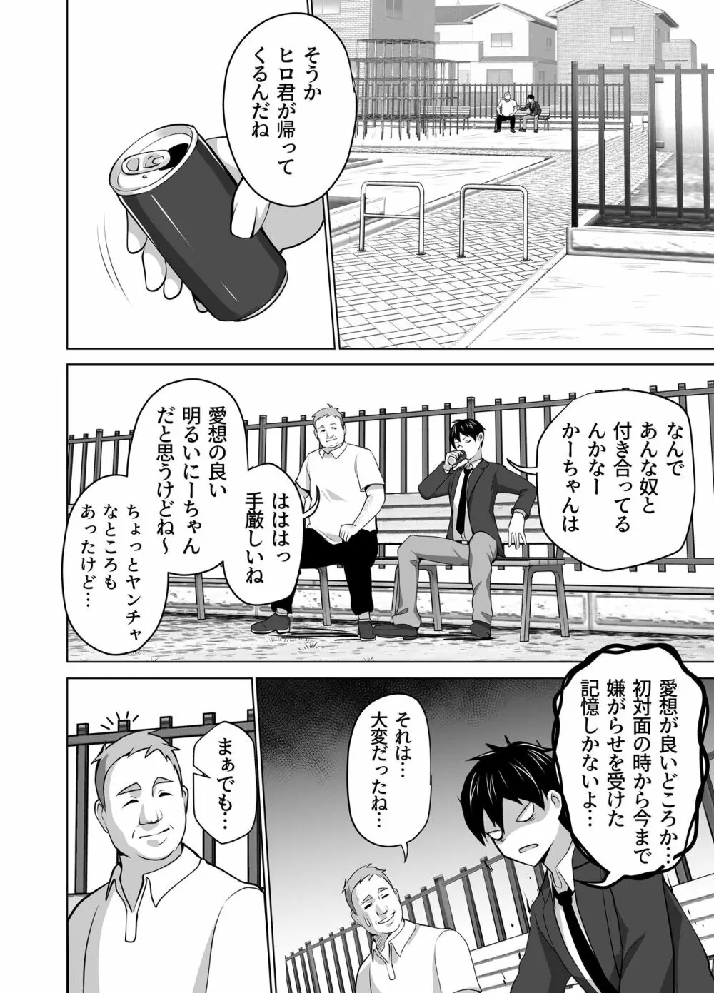 お前の母ちゃんすげェ良かったよ。 - page8