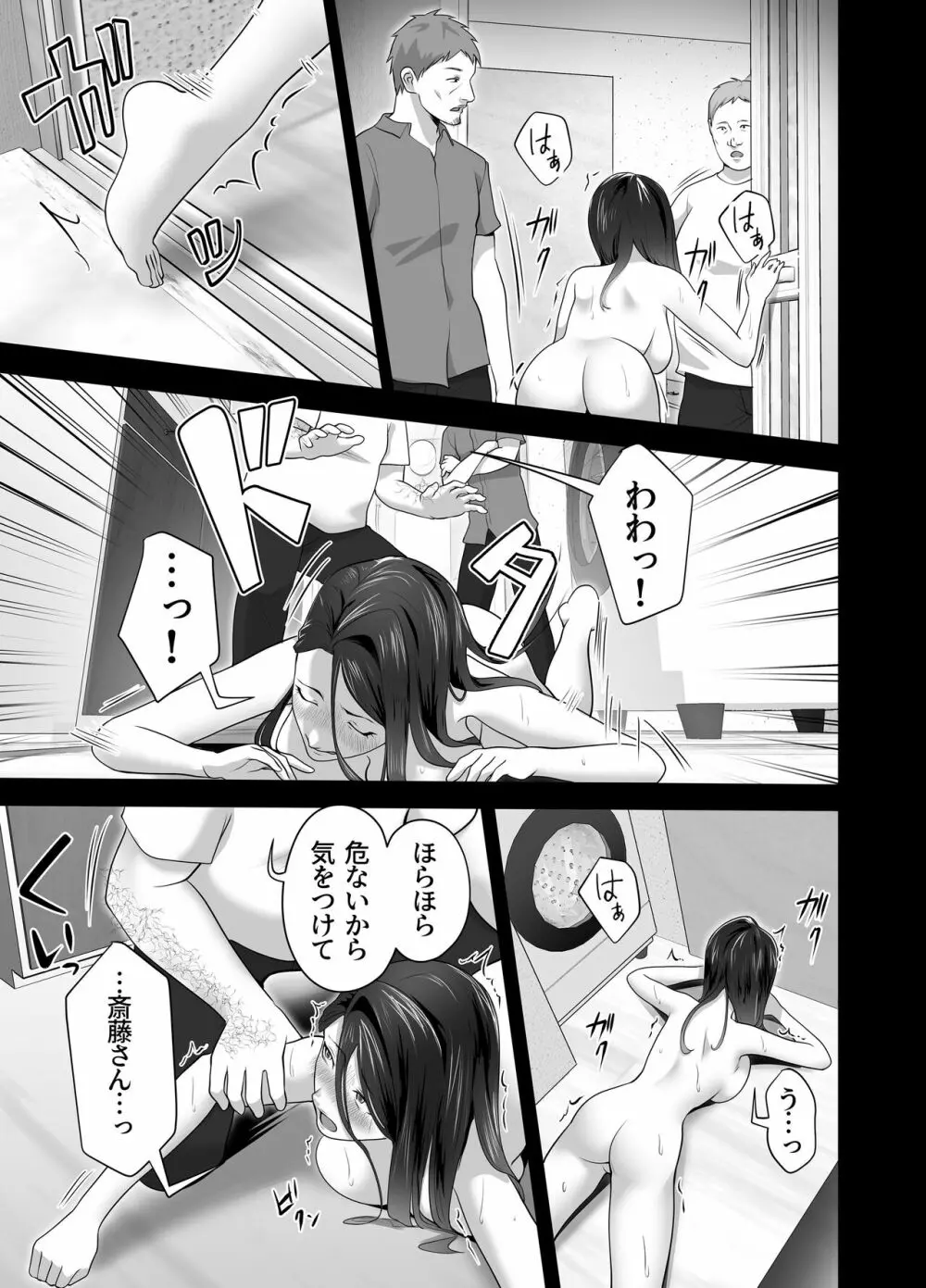 お前の母ちゃんすげェ良かったよ。 - page97