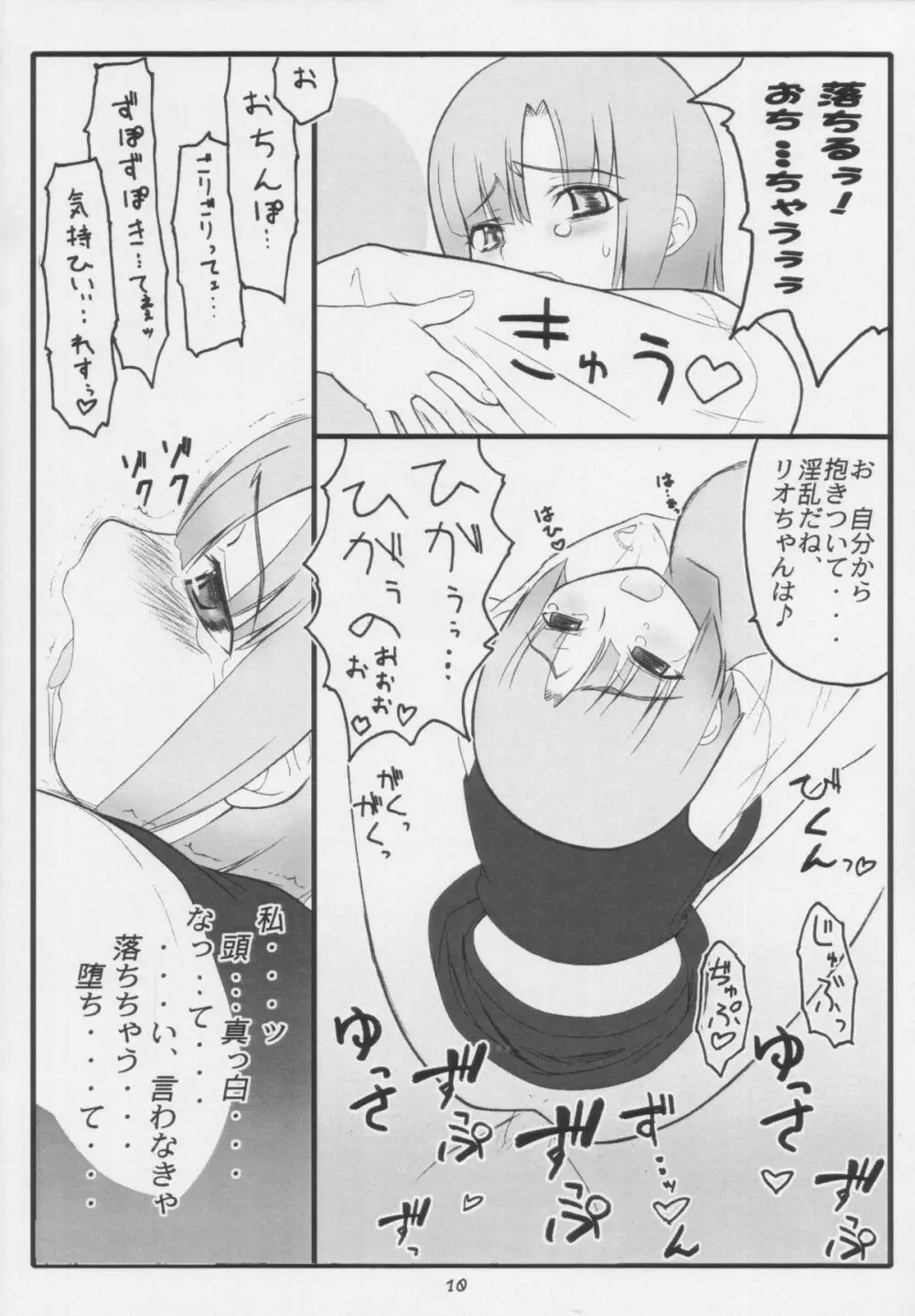 やっぱりリオはえろいな 陵辱編 - page10