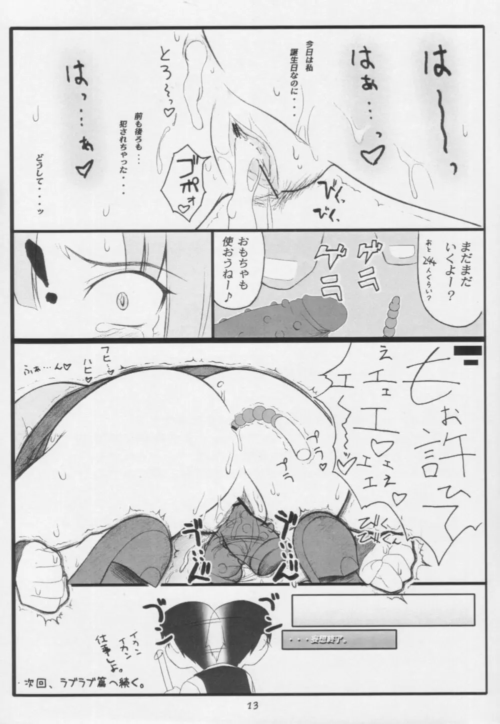 やっぱりリオはえろいな 陵辱編 - page13