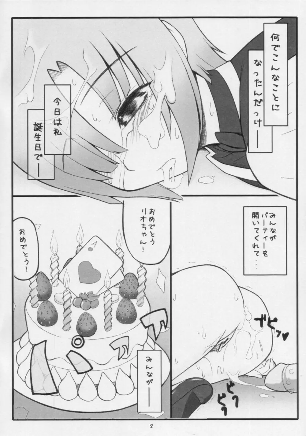 やっぱりリオはえろいな 陵辱編 - page2