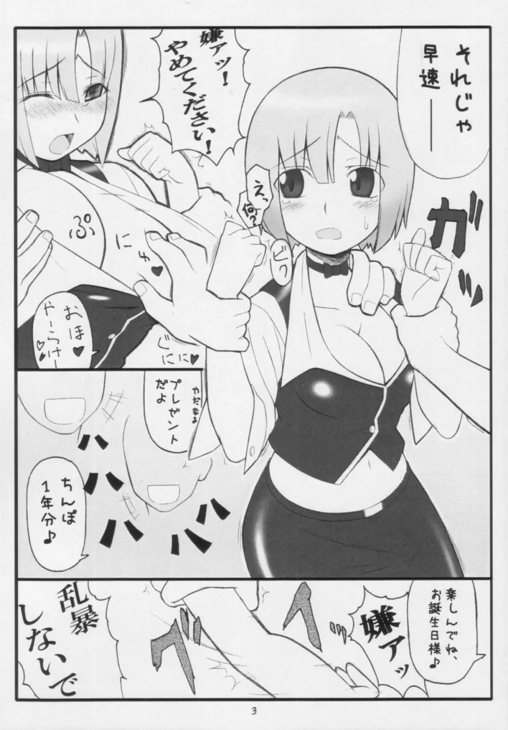 やっぱりリオはえろいな 陵辱編 - page3