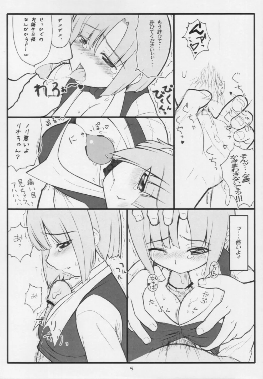 やっぱりリオはえろいな 陵辱編 - page5