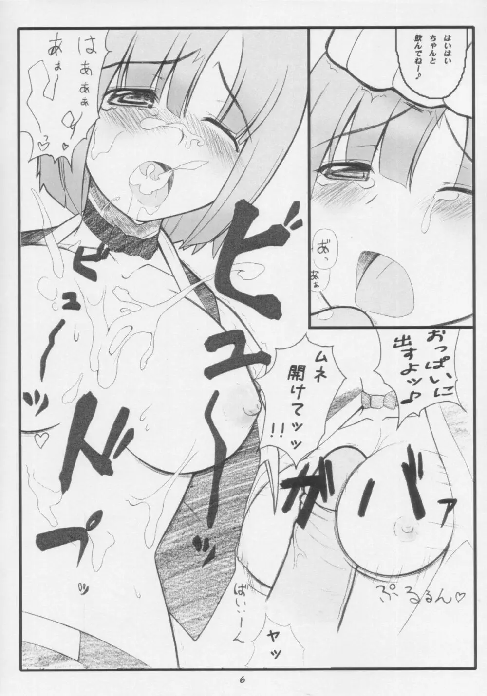 やっぱりリオはえろいな 陵辱編 - page6