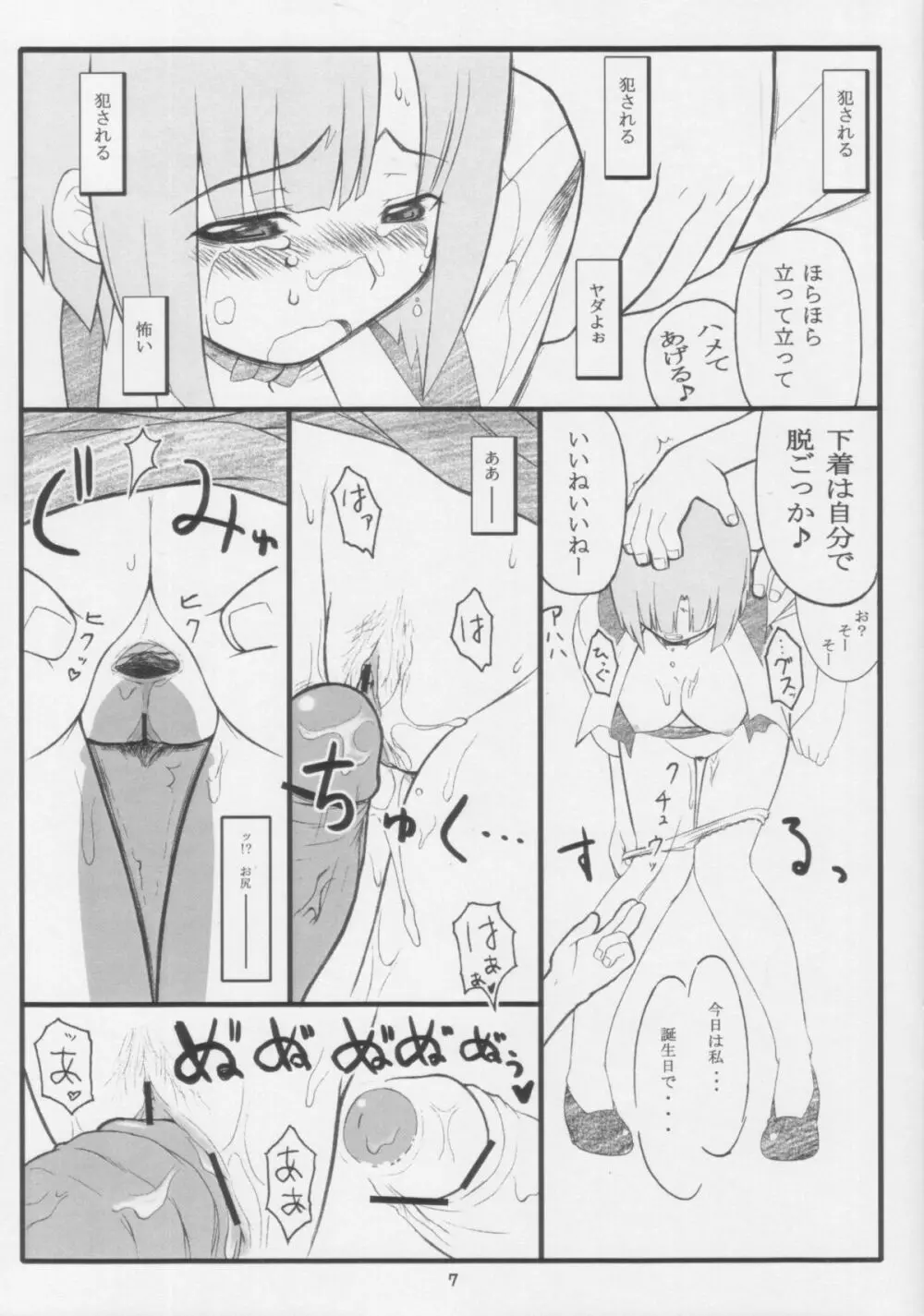 やっぱりリオはえろいな 陵辱編 - page7