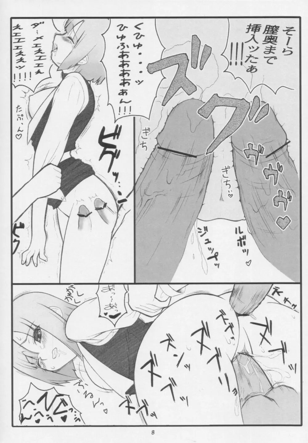 やっぱりリオはえろいな 陵辱編 - page8