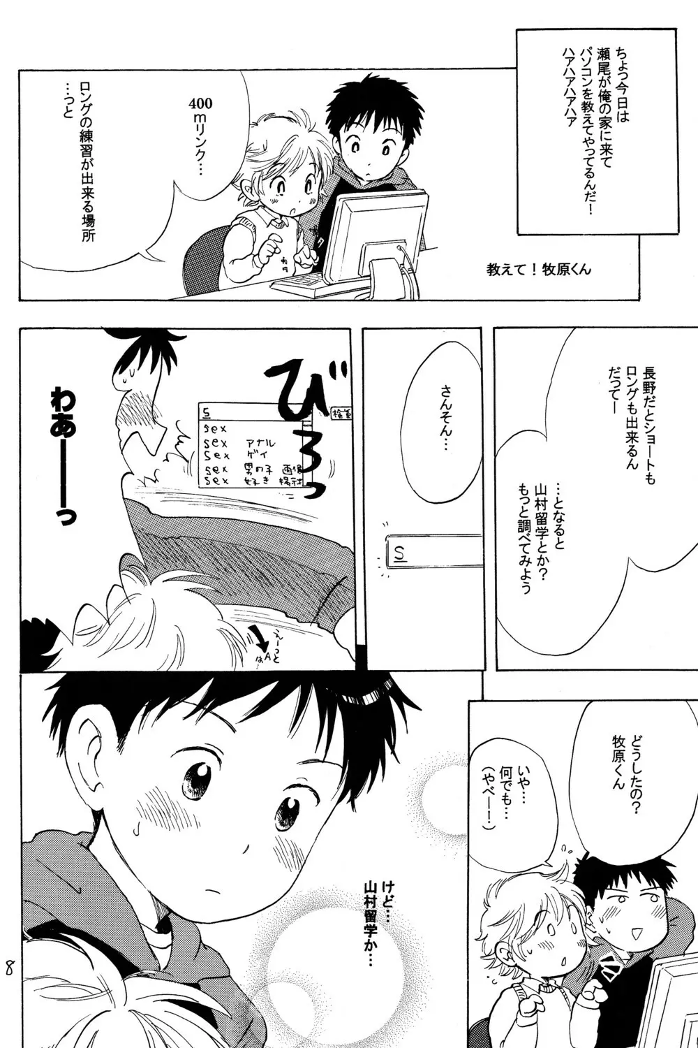 こっちむいて★牧原くん! - page8