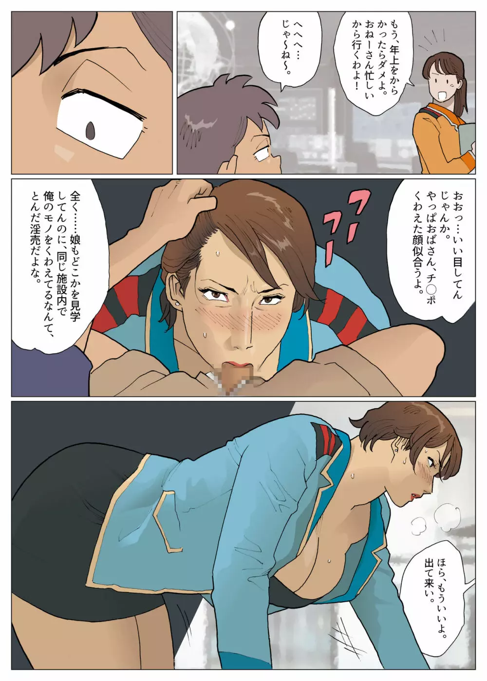 続・媽堕夢 - page17
