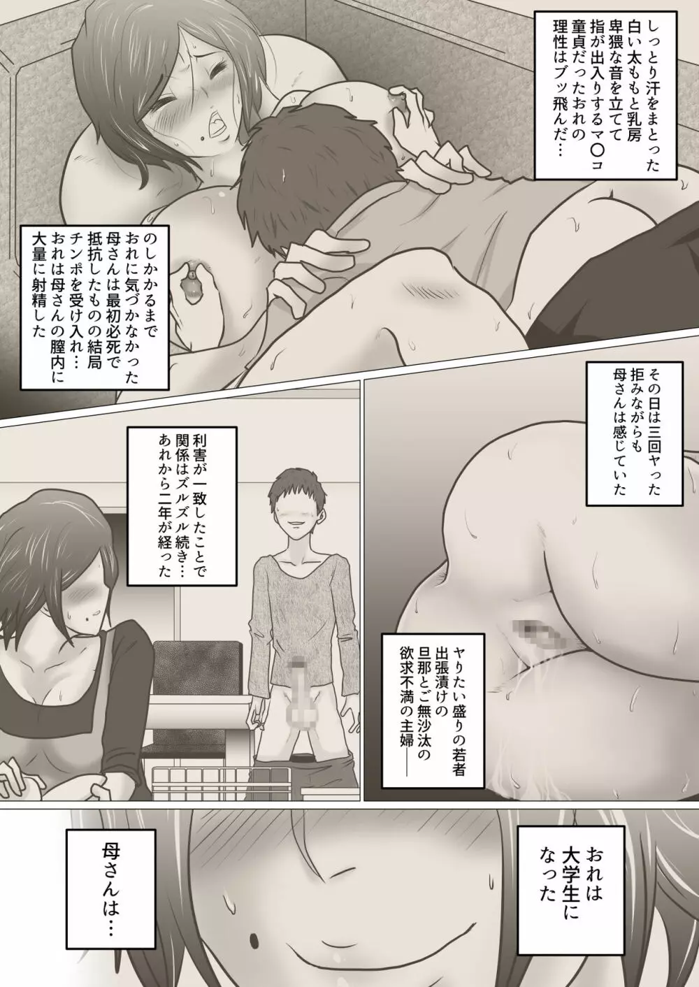 母さんはガマンできない - page9