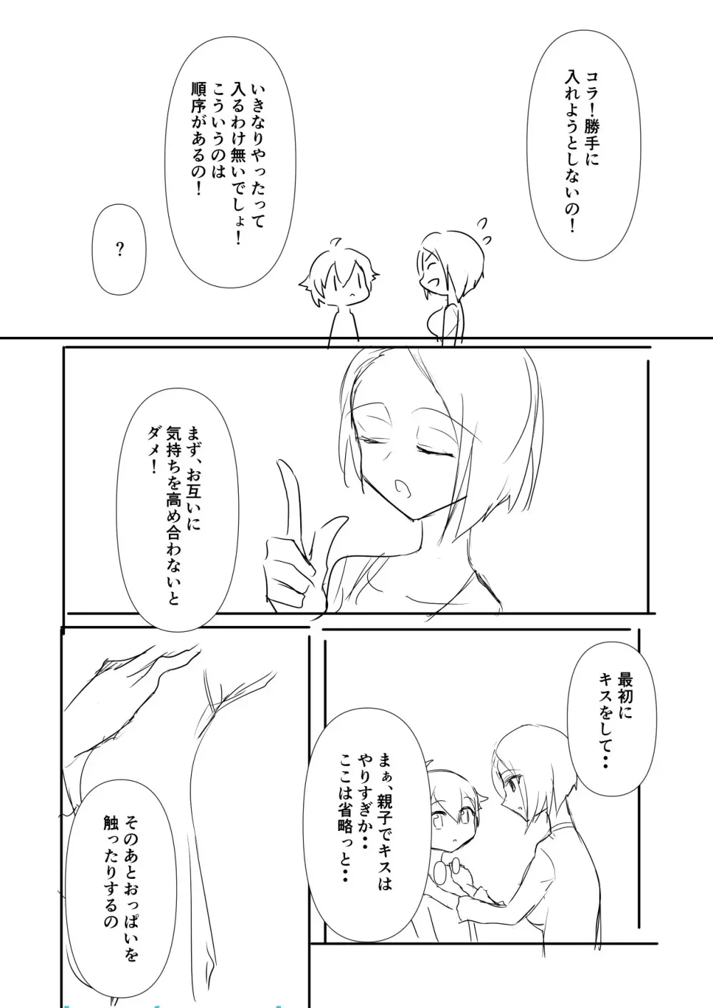 母に教わる性の知識 - page10