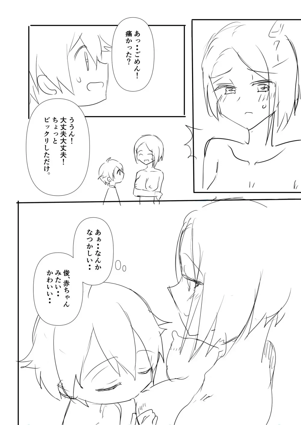 母に教わる性の知識 - page13