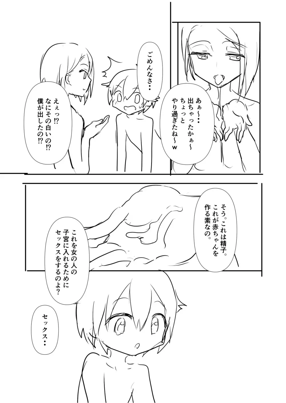 母に教わる性の知識 - page19