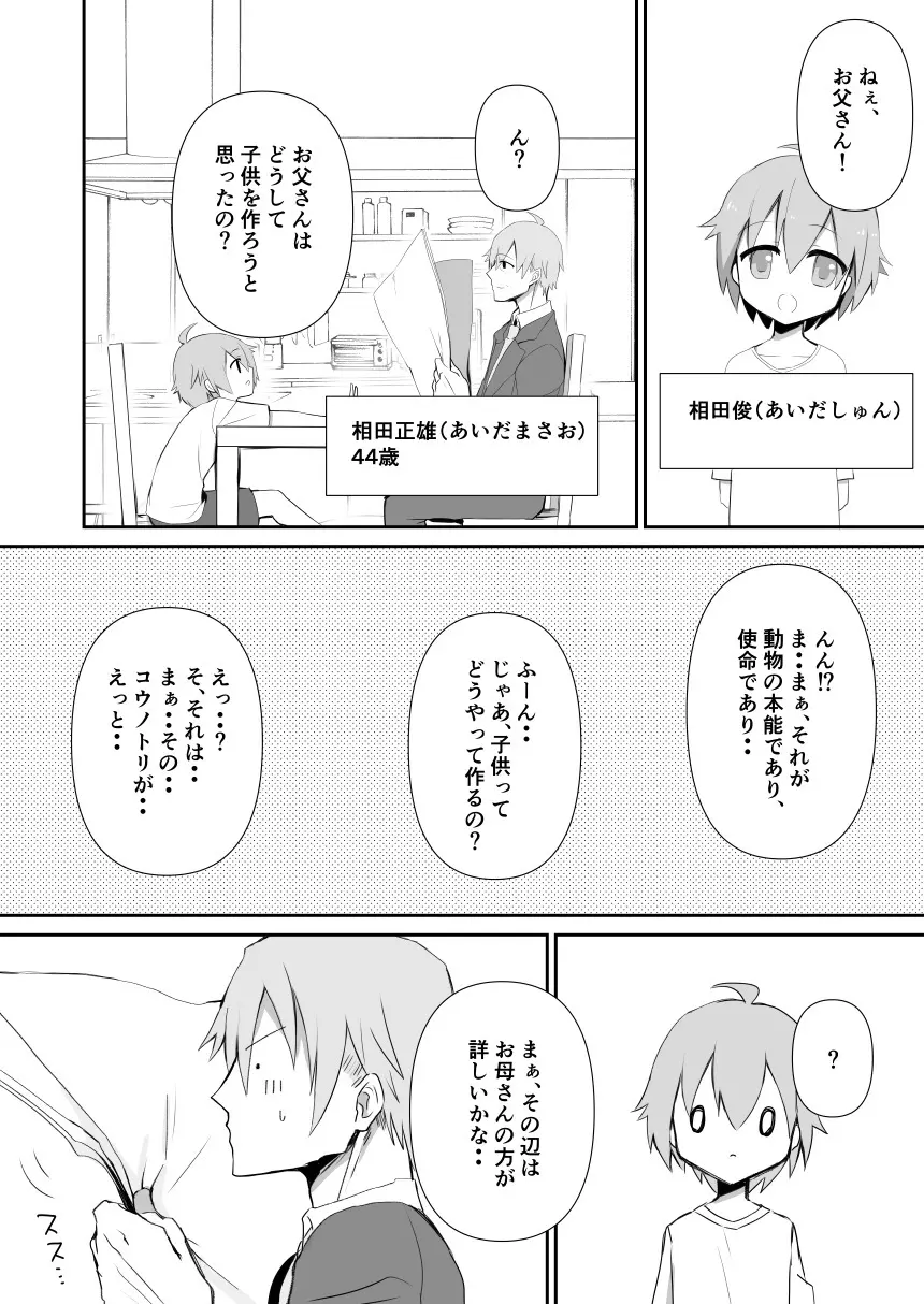 母に教わる性の知識 - page2