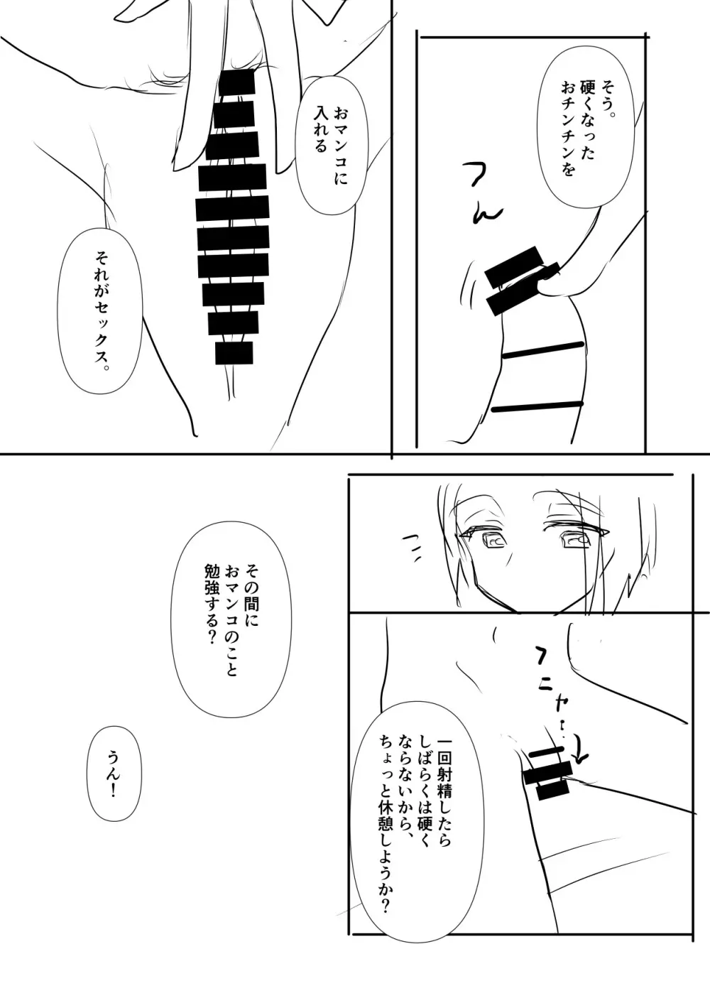 母に教わる性の知識 - page20