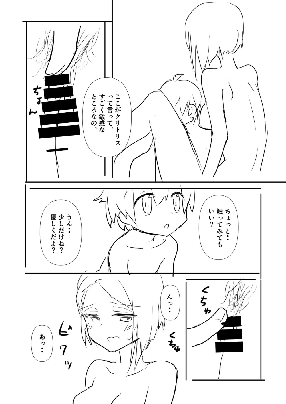 母に教わる性の知識 - page21