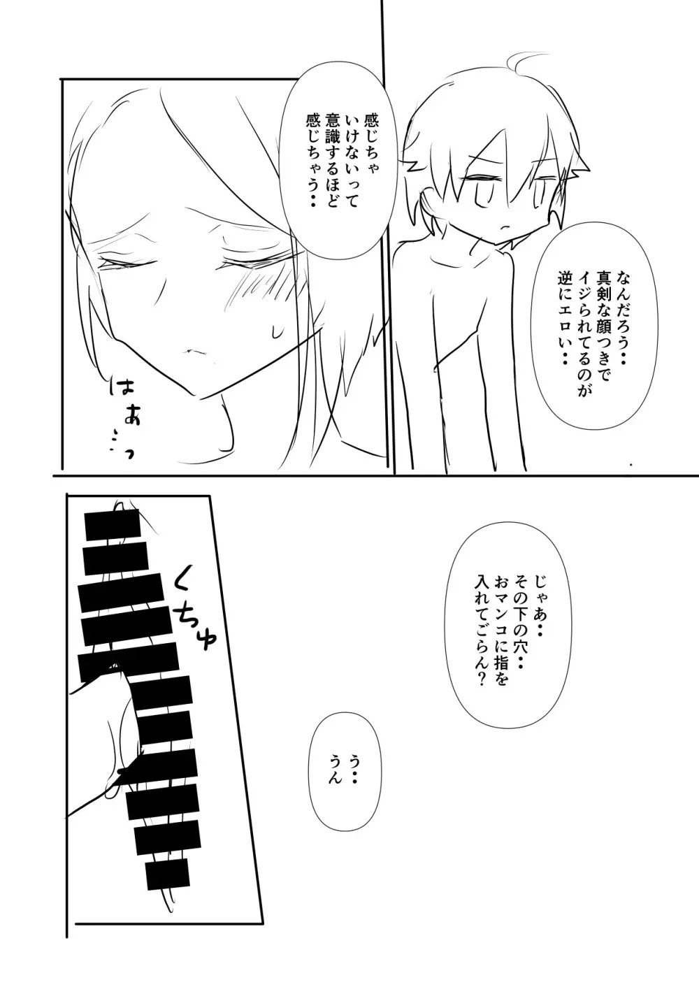 母に教わる性の知識 - page22