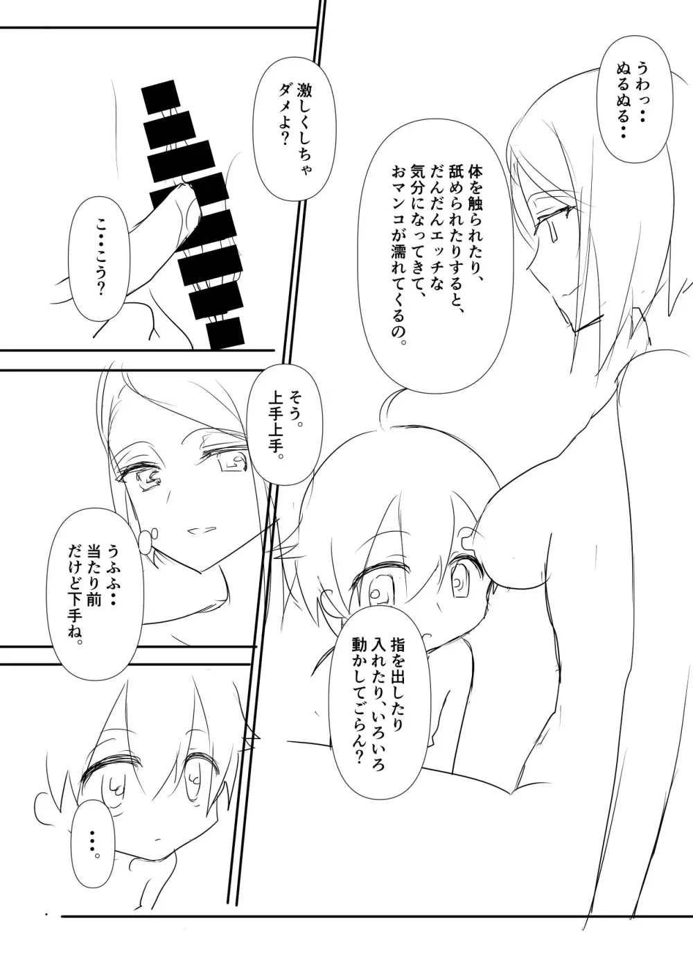 母に教わる性の知識 - page23