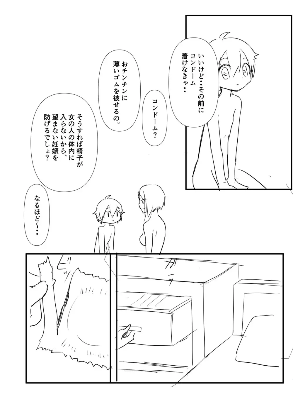 母に教わる性の知識 - page26