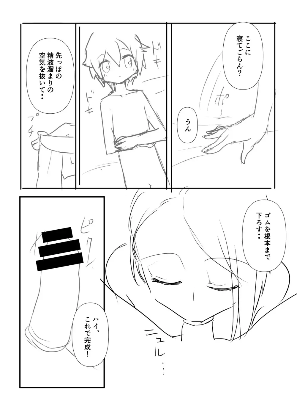 母に教わる性の知識 - page27