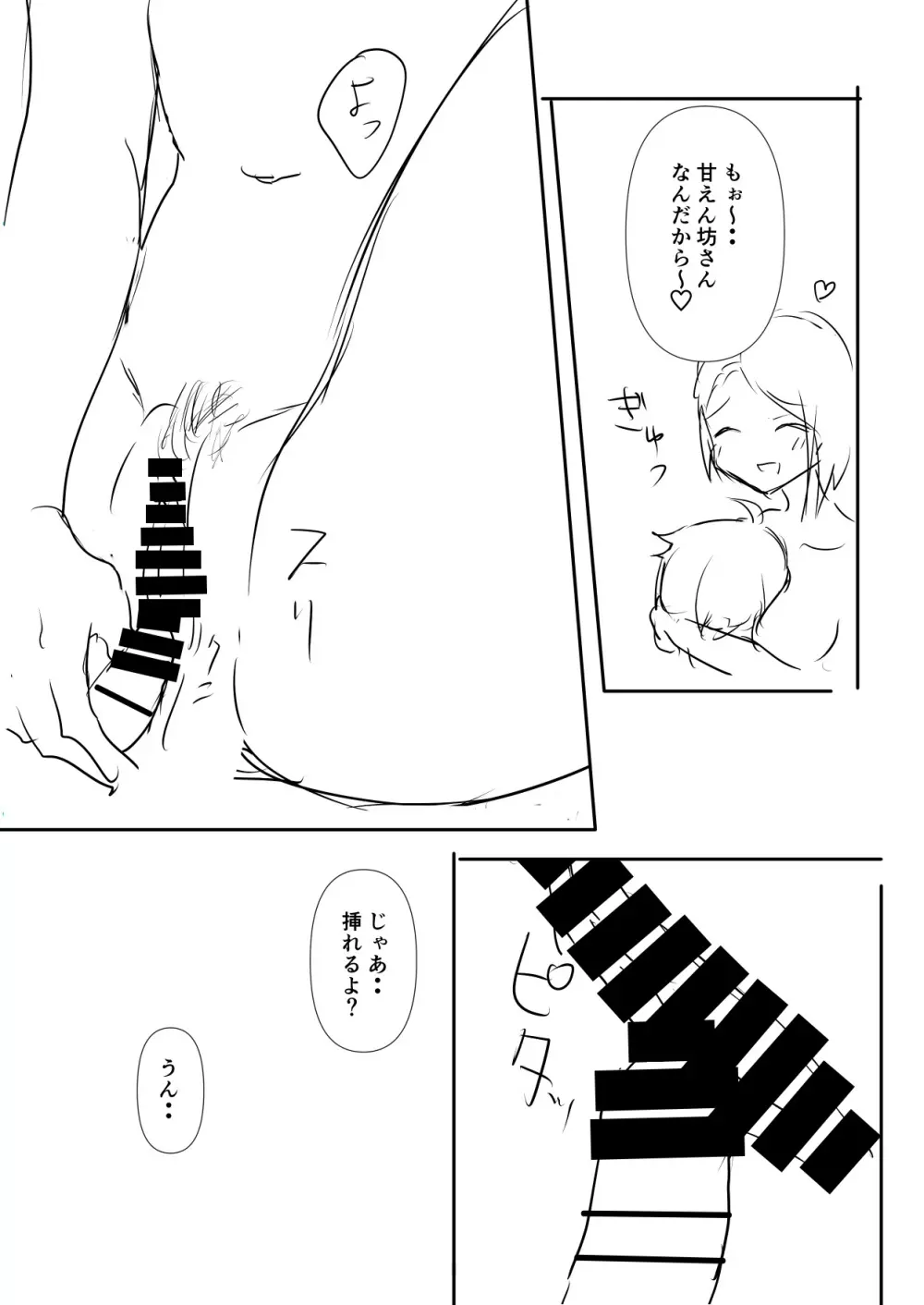 母に教わる性の知識 - page29