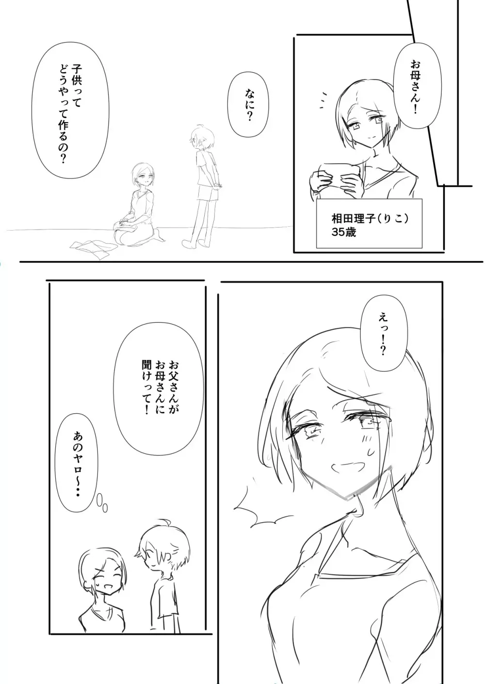 母に教わる性の知識 - page3