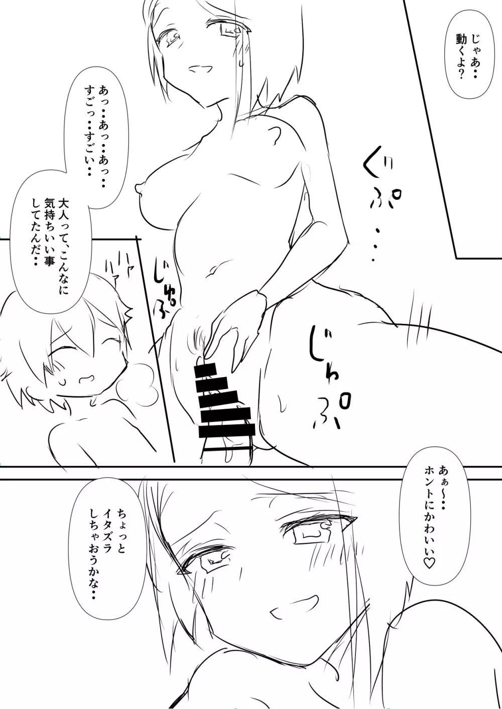 母に教わる性の知識 - page31