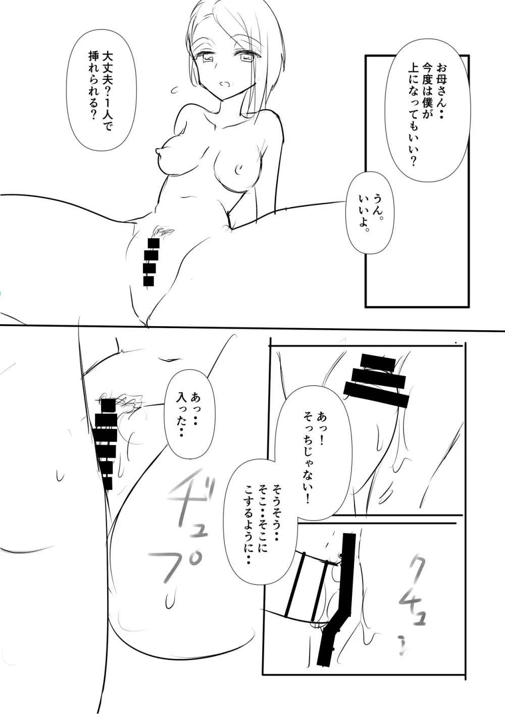 母に教わる性の知識 - page34