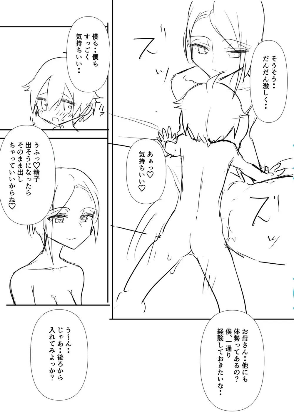 母に教わる性の知識 - page35