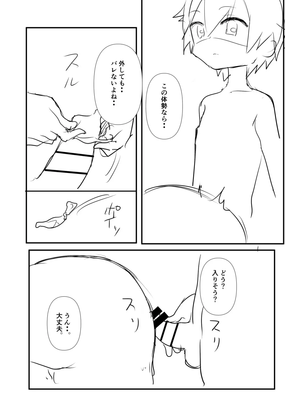 母に教わる性の知識 - page37