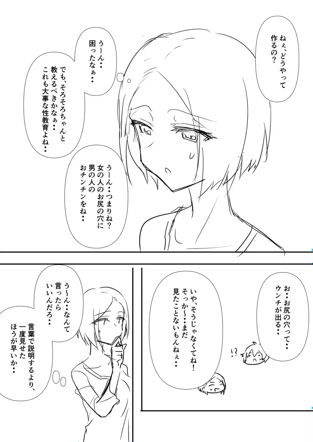 母に教わる性の知識 - page4