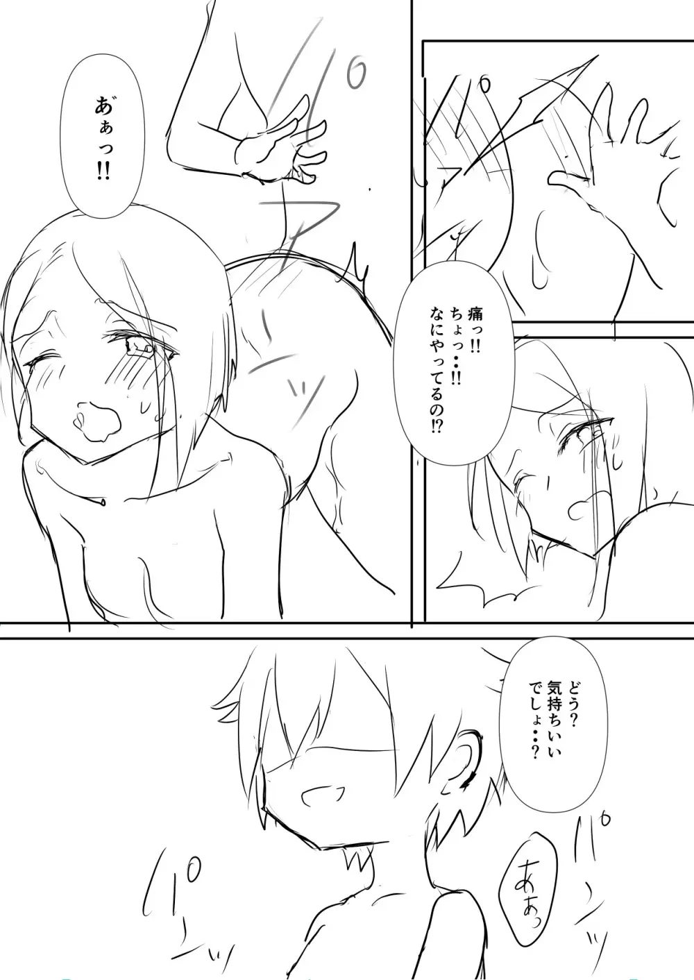 母に教わる性の知識 - page40