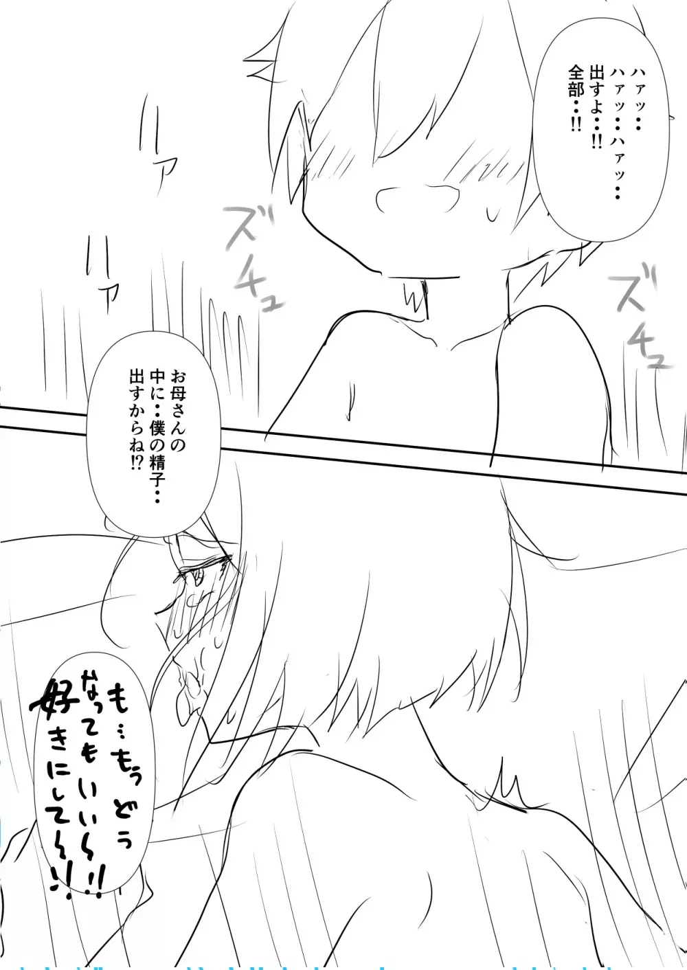 母に教わる性の知識 - page46