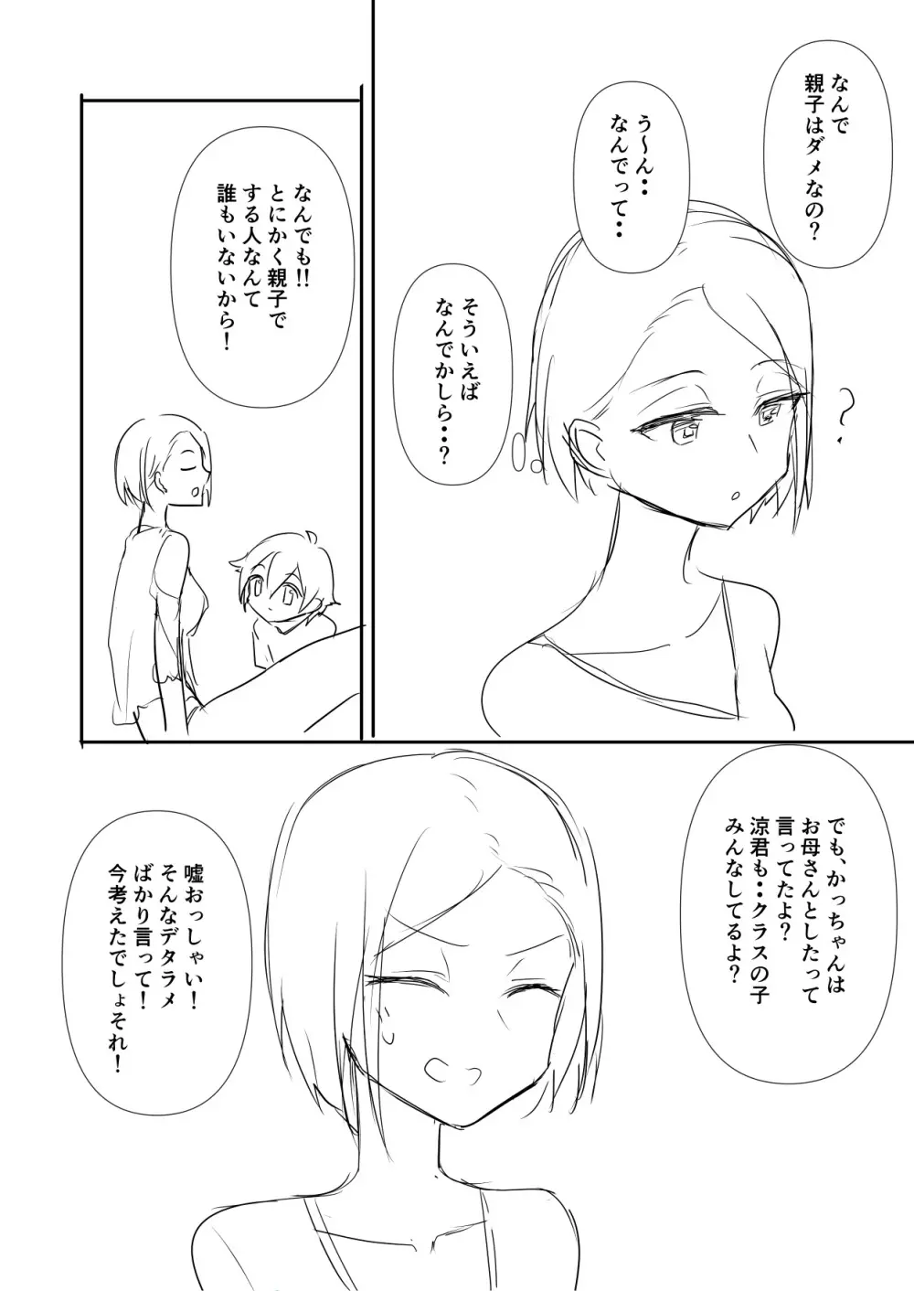 母に教わる性の知識 - page7