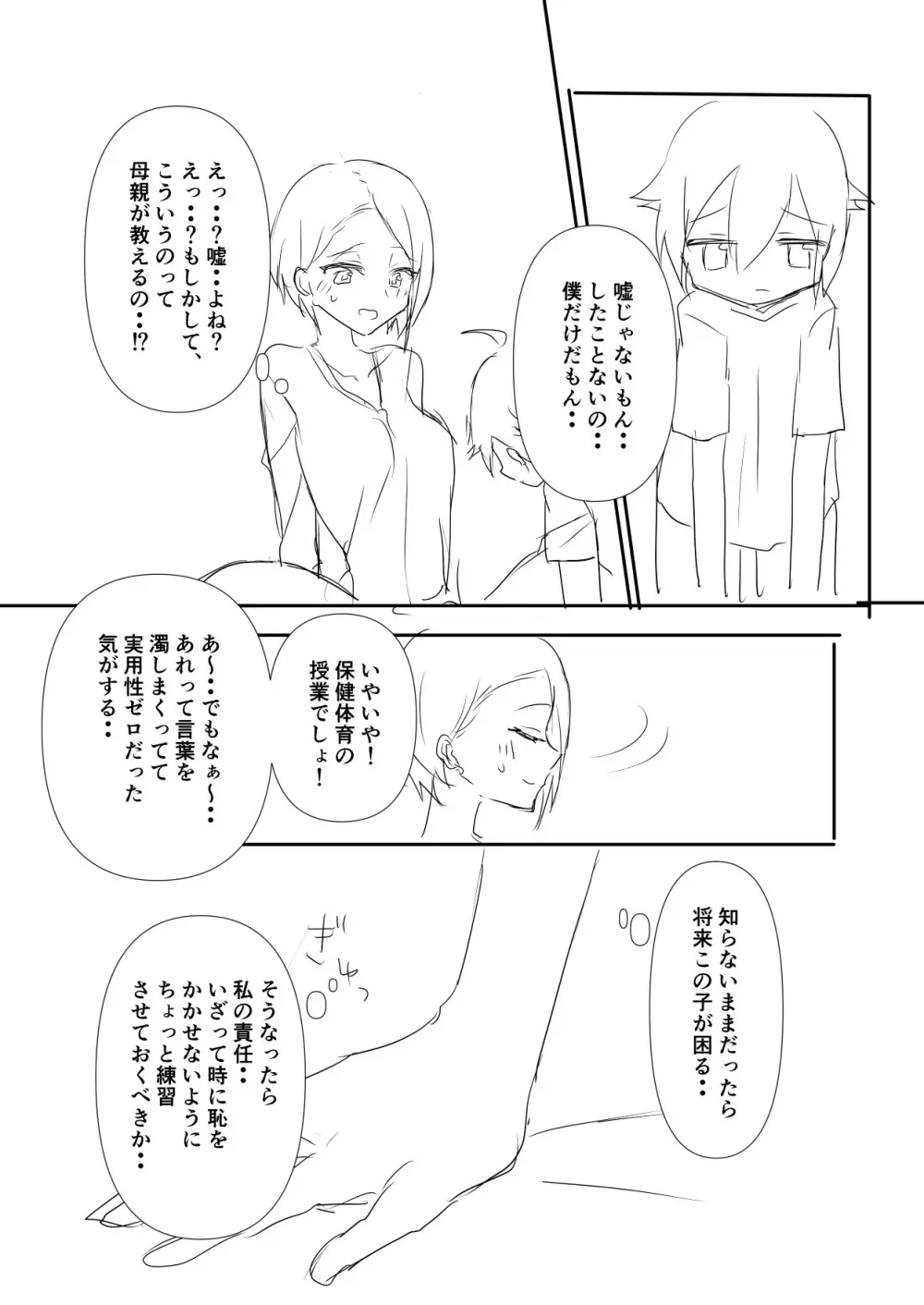 母に教わる性の知識 - page8