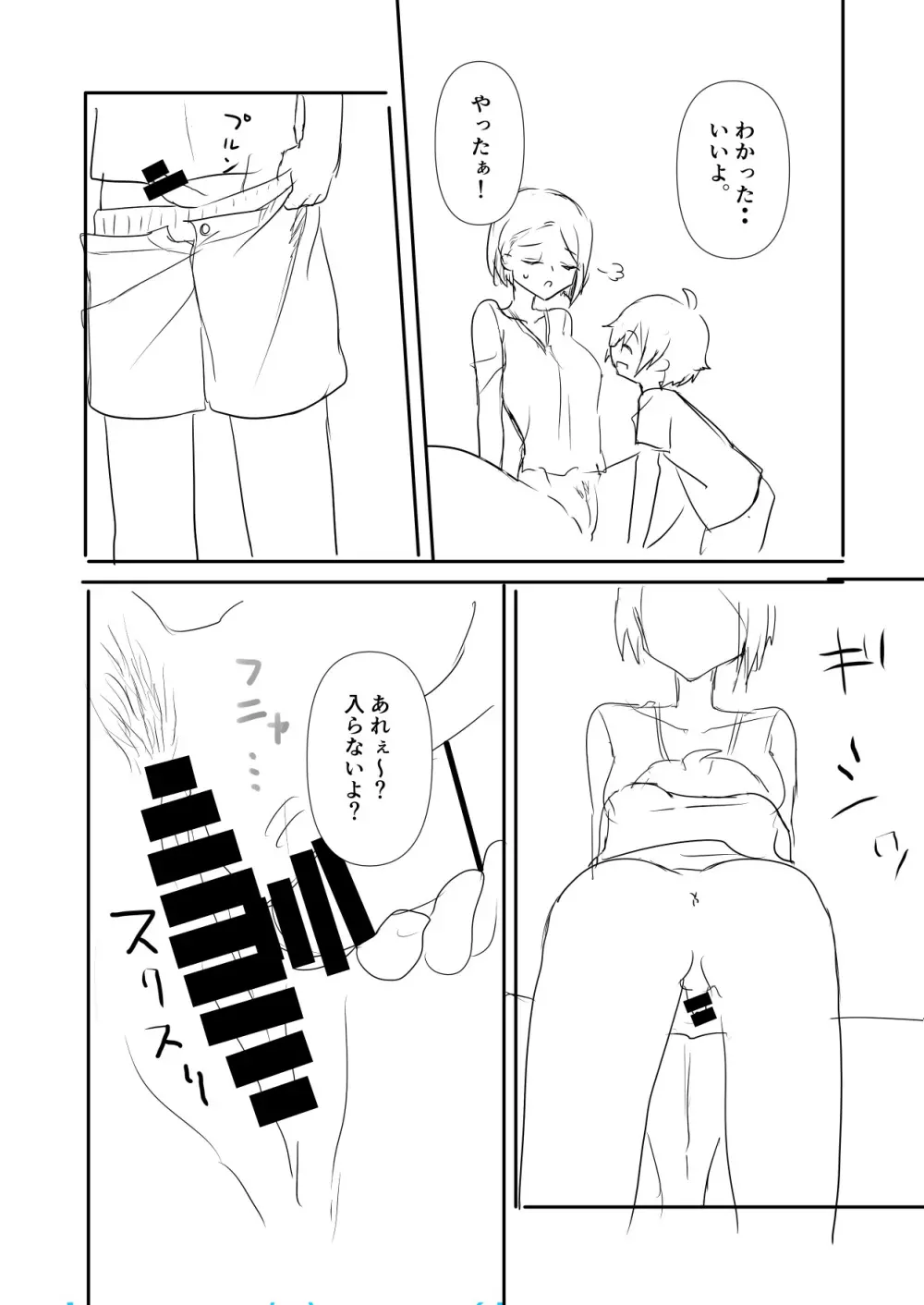 母に教わる性の知識 - page9