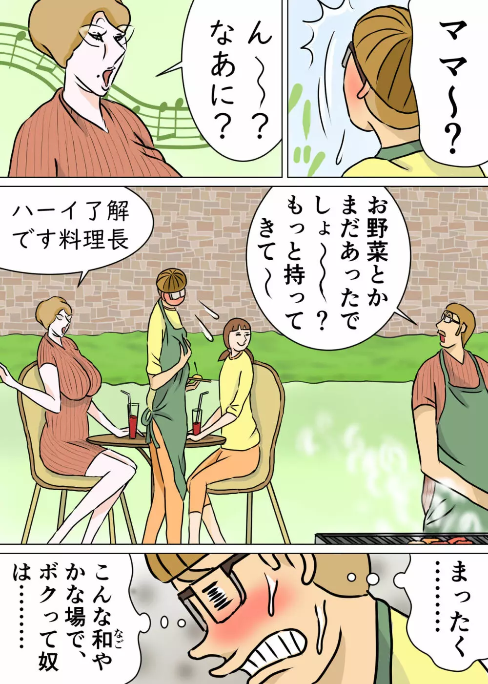 教育ママンとボク3 - page15