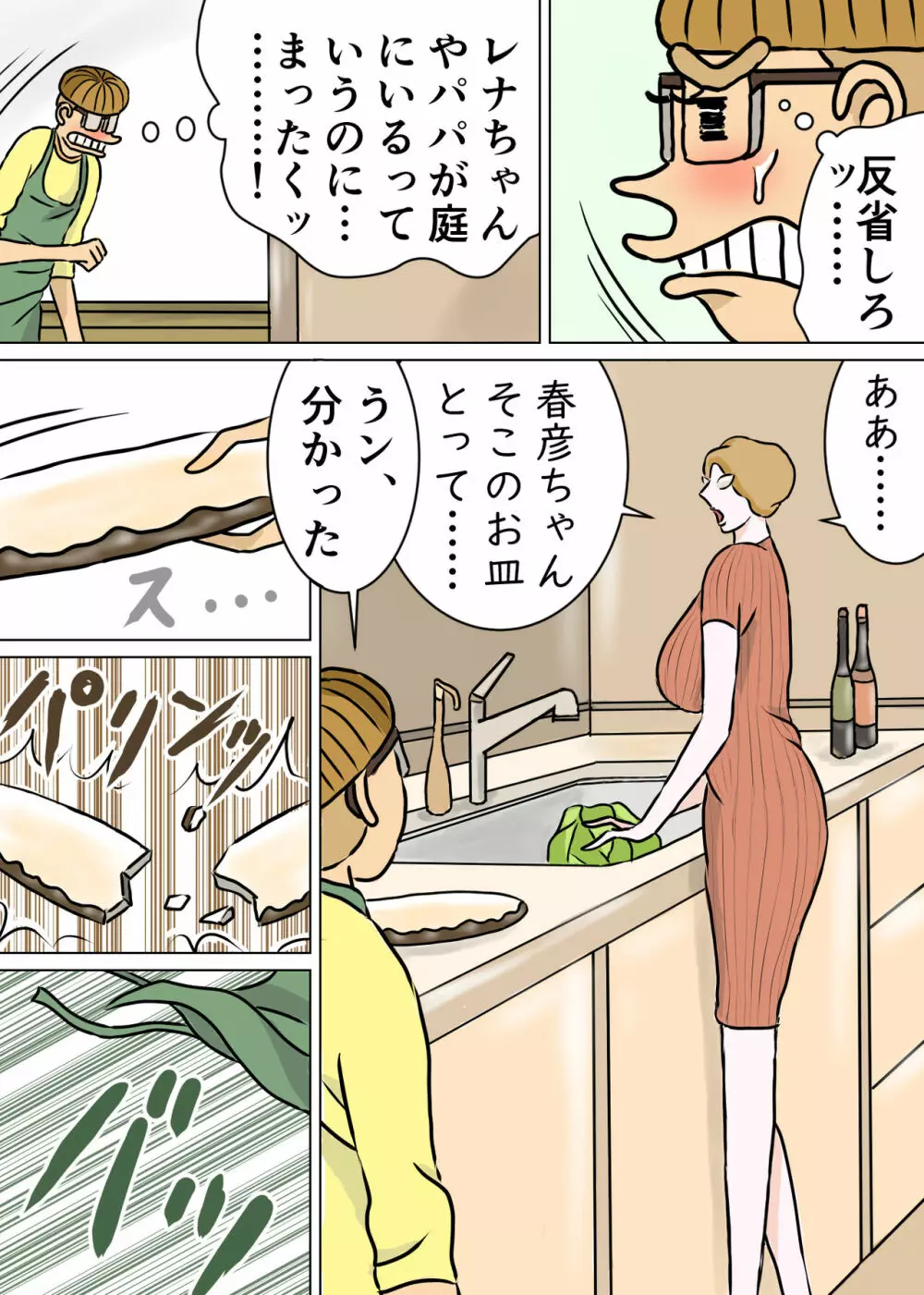 教育ママンとボク3 - page19