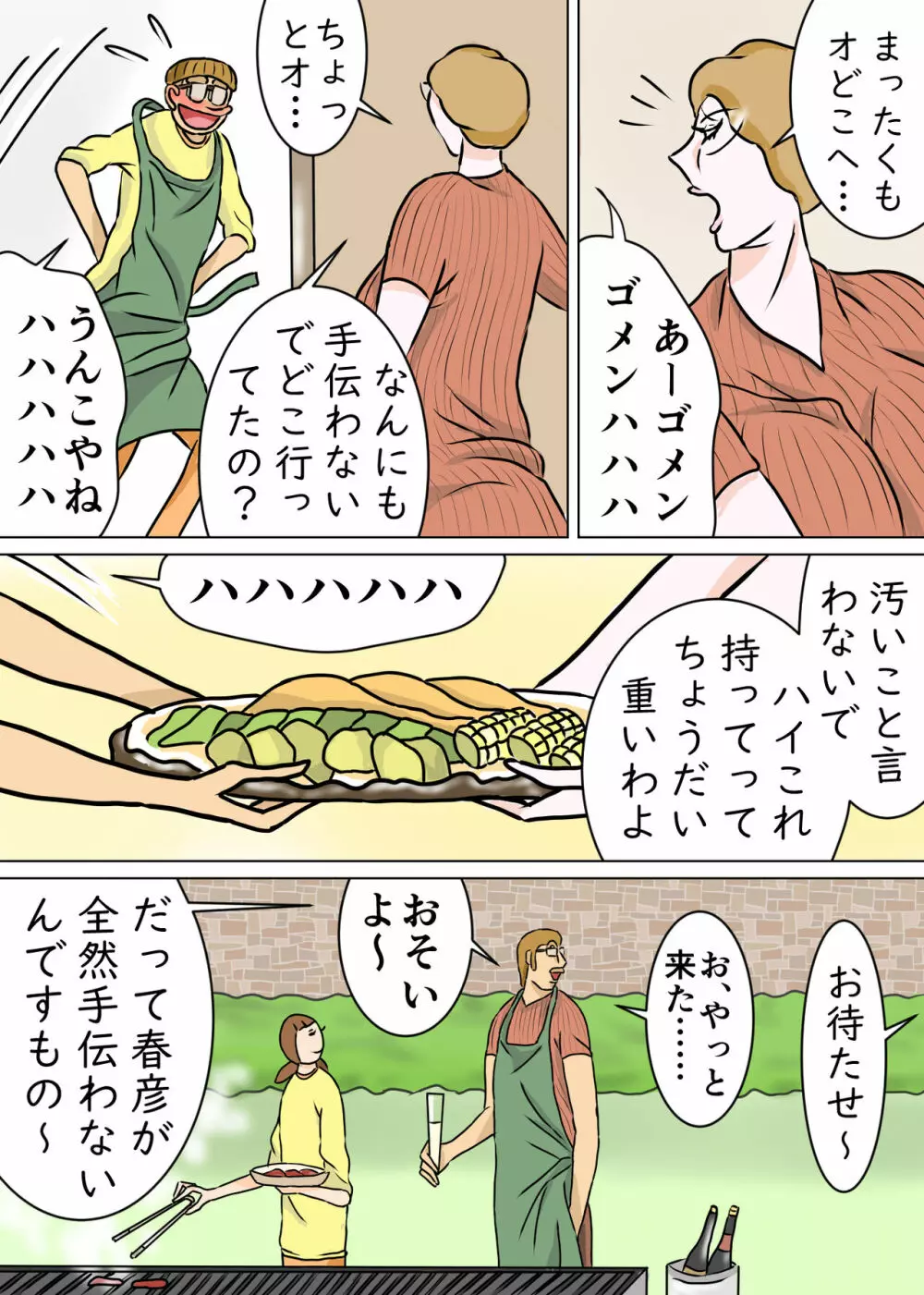 教育ママンとボク3 - page31