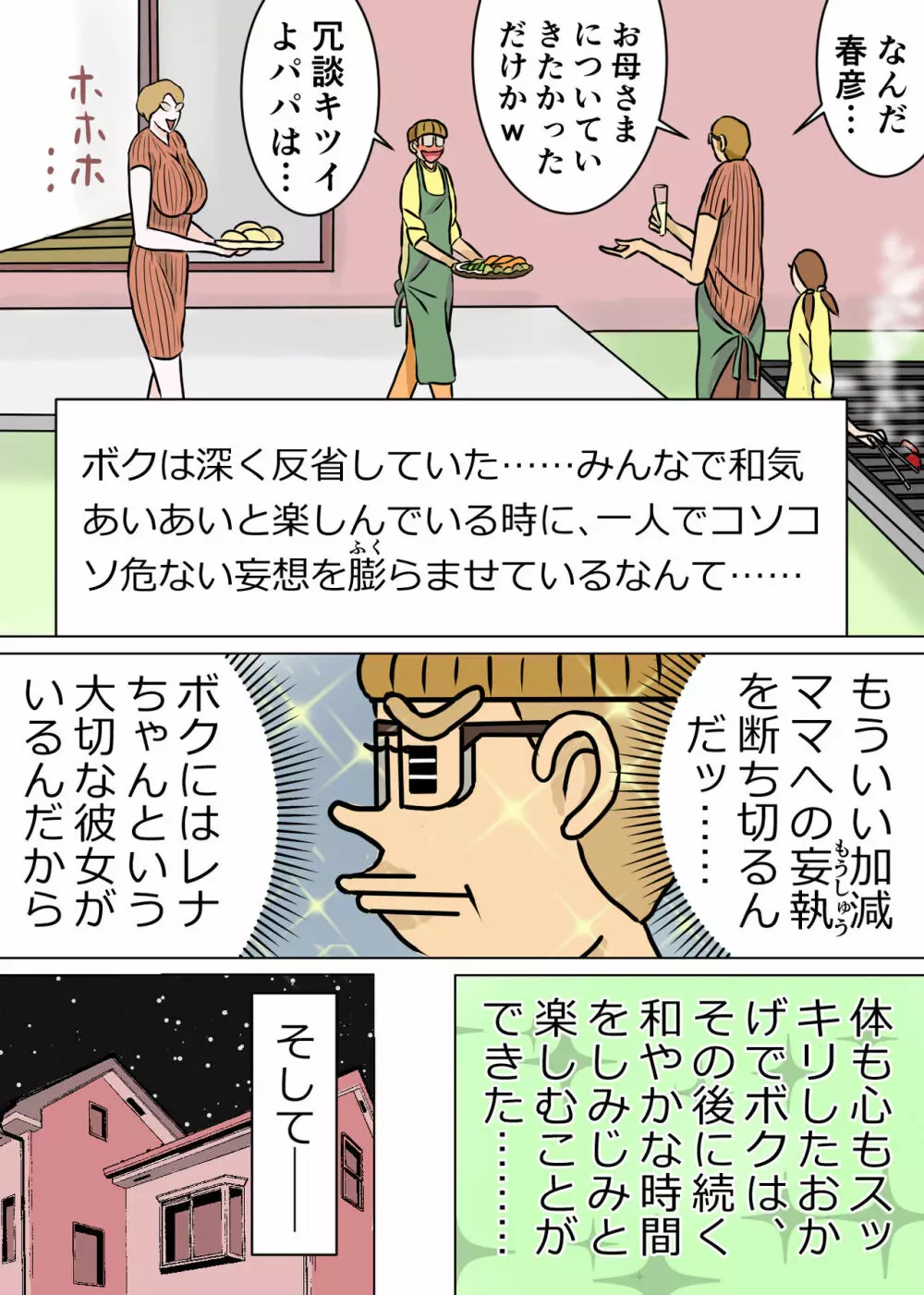 教育ママンとボク3 - page32