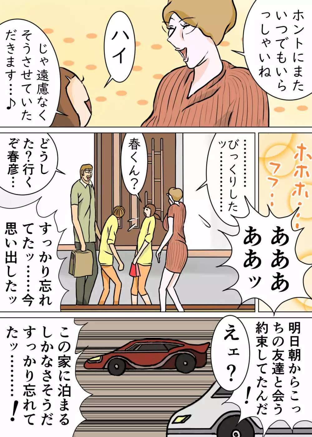 教育ママンとボク3 - page35