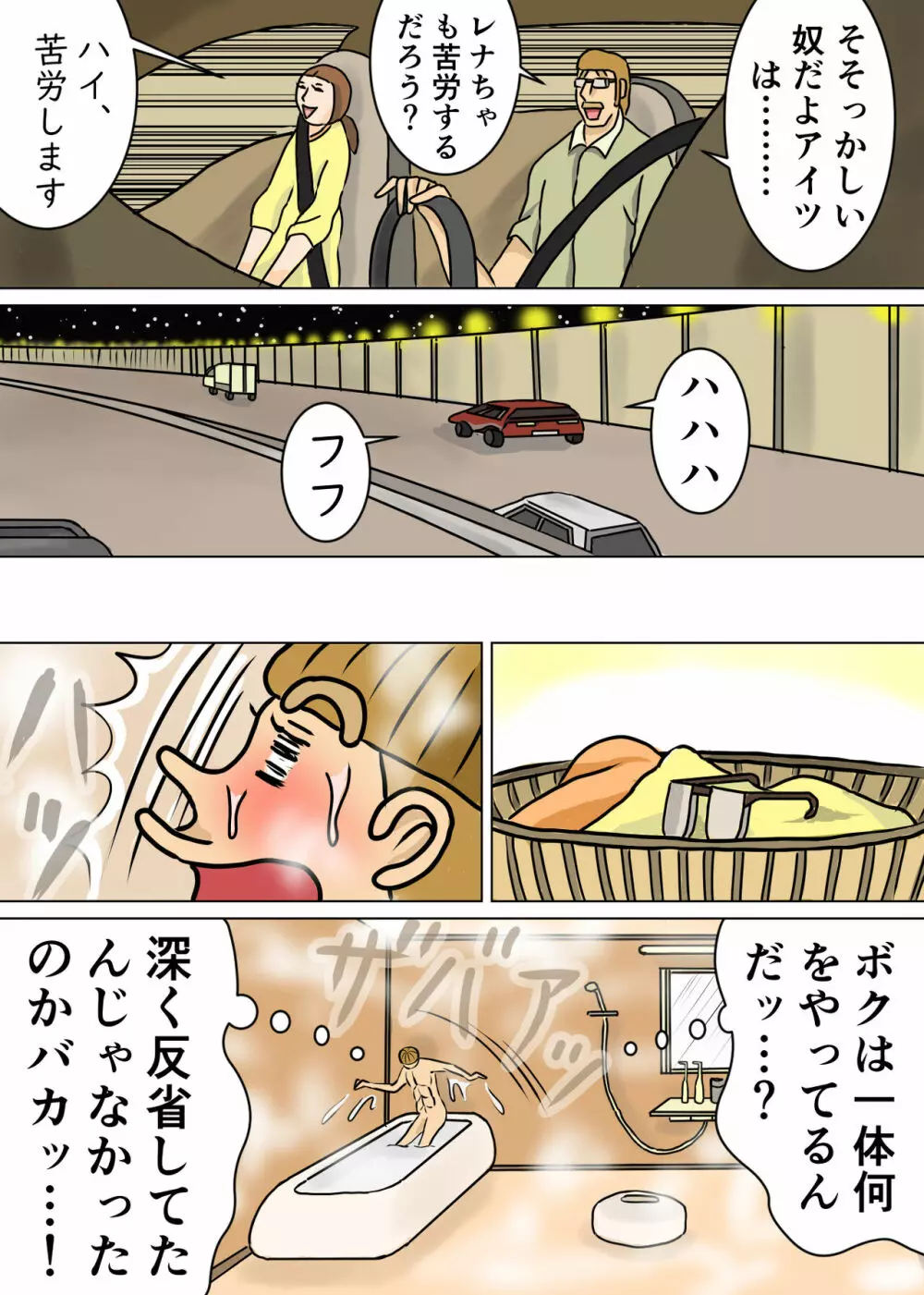 教育ママンとボク3 - page36