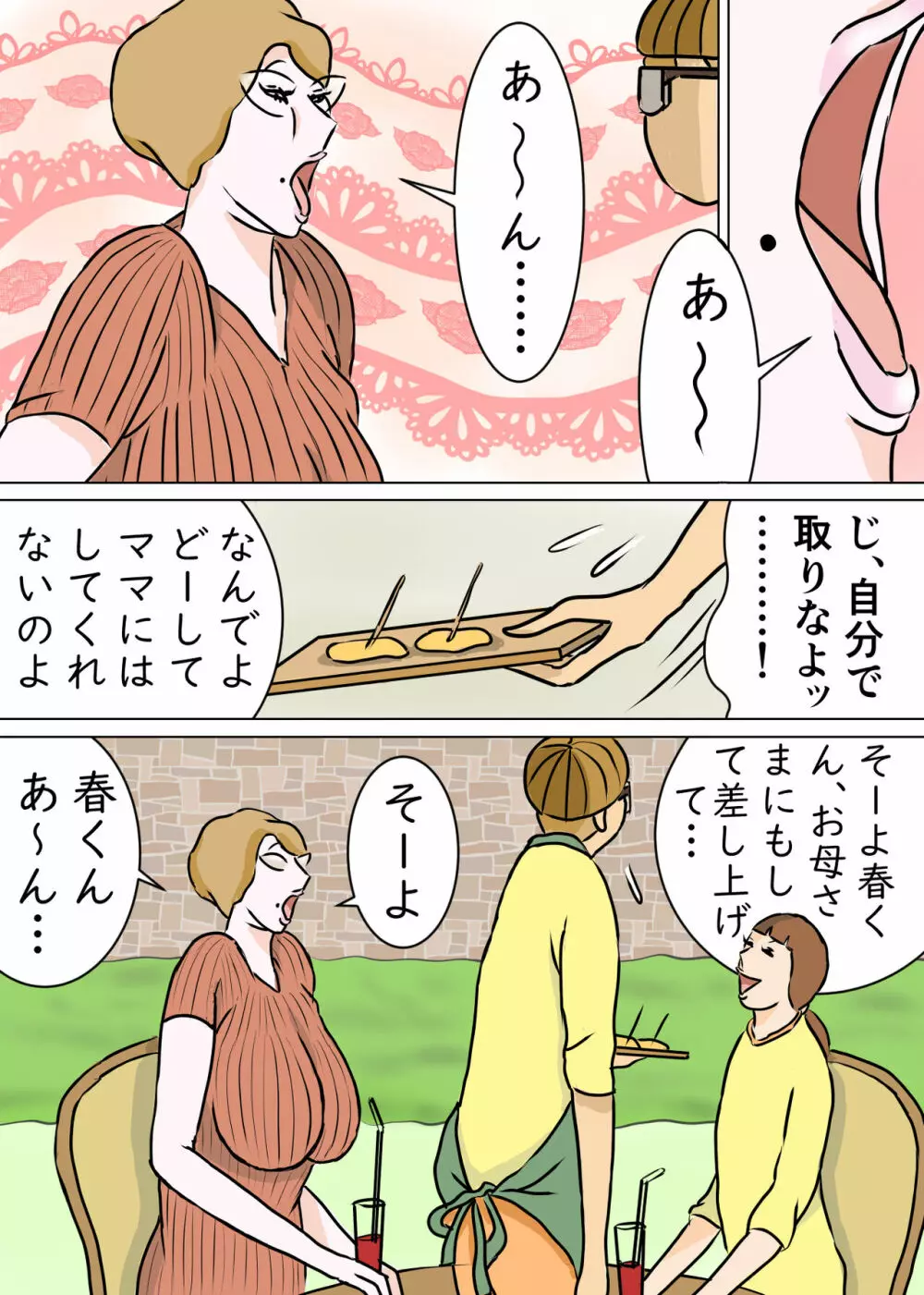 教育ママンとボク3 - page7