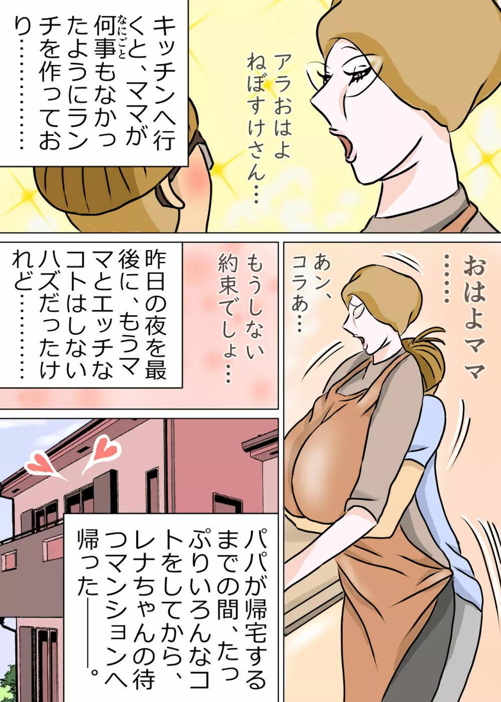 教育ママンとボク3 - page73